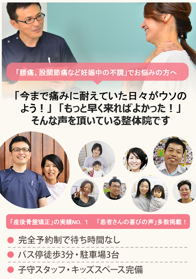 妊娠中 妊婦 の腰痛 鹿児島の整体 医療関係者も通う からだ回復整体鹿児島