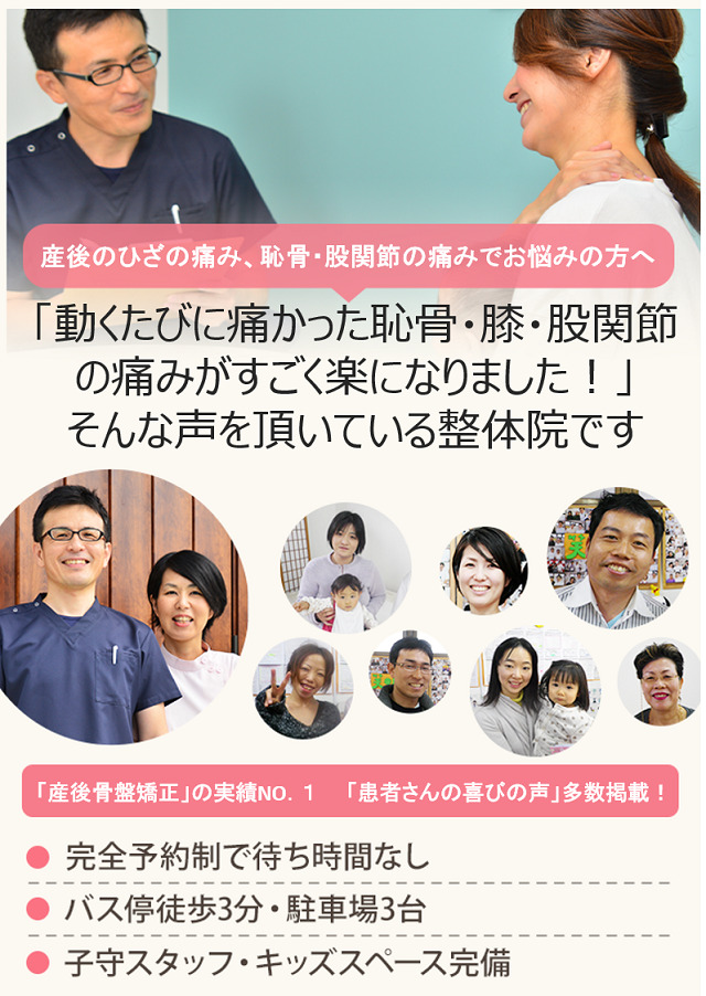 産後の恥骨痛 仙骨痛 鹿児島の整体 医療関係者も通う からだ回復整体鹿児島