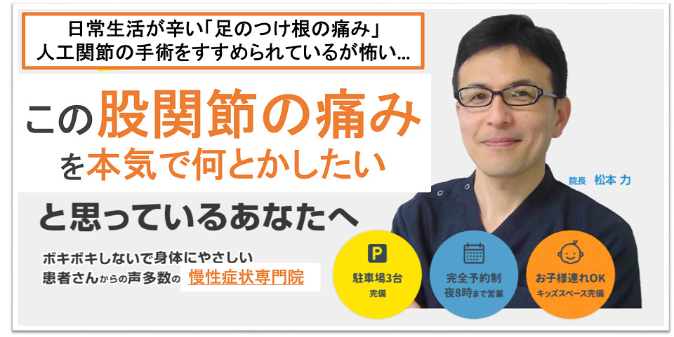 股関節の痛み症状別ページメイン画像