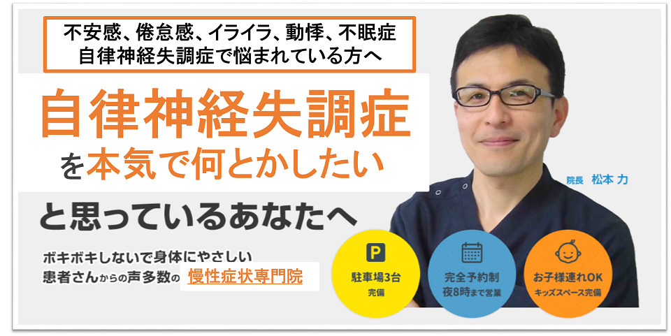 自律神経失調症症状別ページ