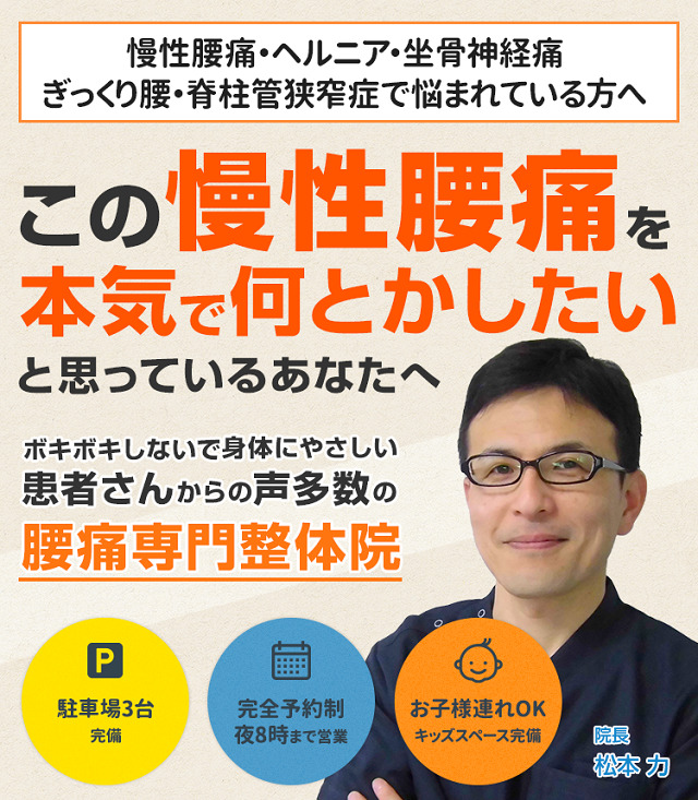 腰痛坐骨神経痛症状別ページメイン画像