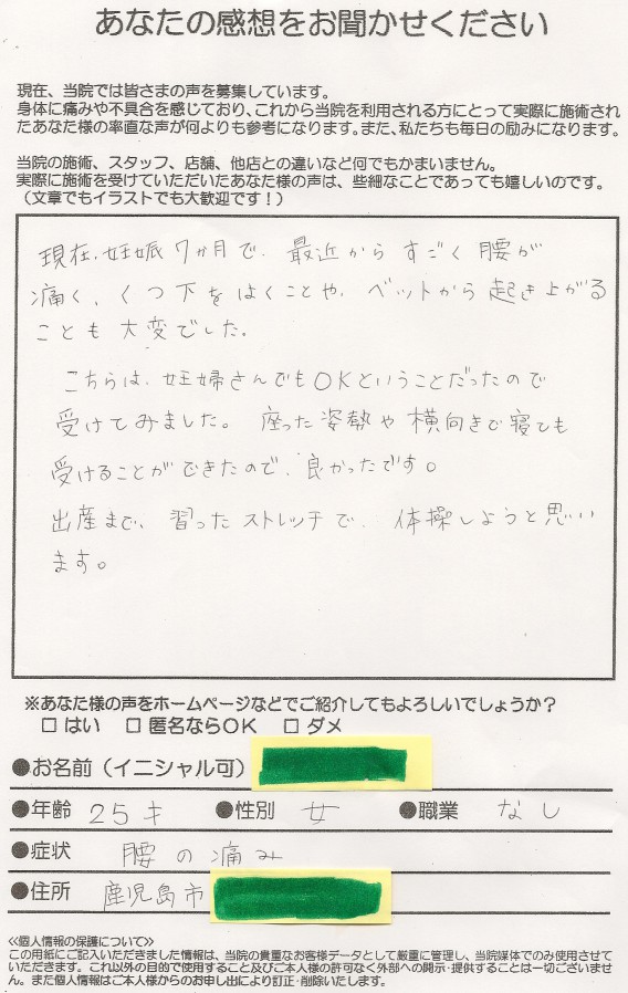 『朝起きる時、靴下を履く時に腰が痛い』と妊娠７ヶ月の妊婦さん