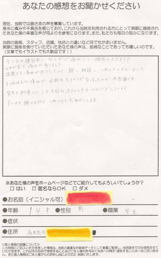 「成長痛（オスグッド）」の膝の痛みで治療に来られた中学生