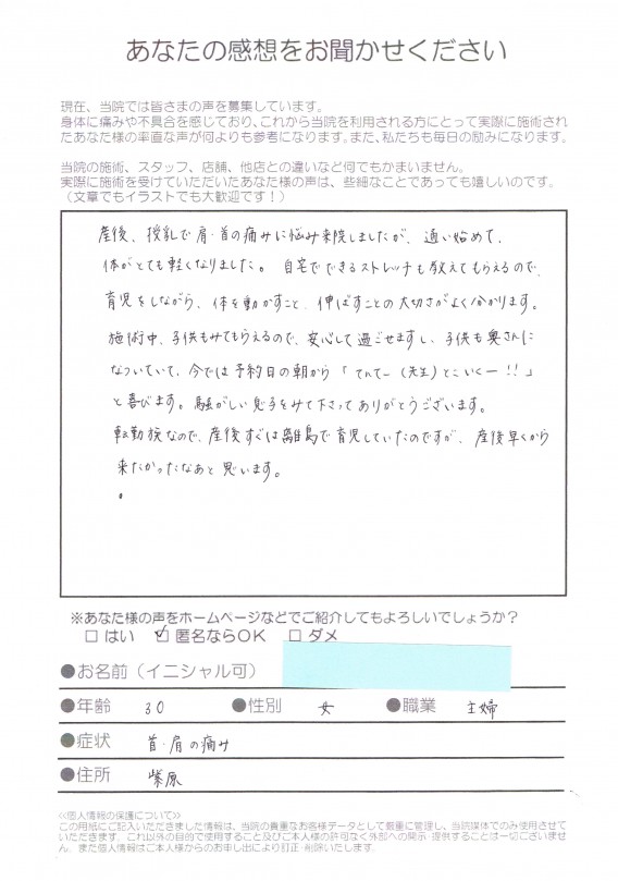 産後、授乳で『首（寝違え）肩の痛み』がツライ・・・