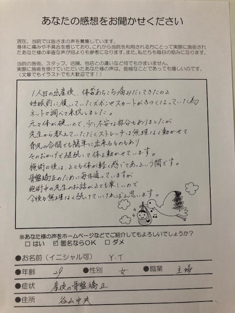 『産後の骨盤矯正、全身の痛み』で来られた患者さんよりご感想