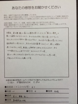 「産後の肩こり腰痛、腕の痛み」で来院のママさんよりご感想