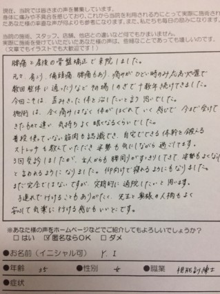 『偏頭痛・肩こり・腰痛・産後の骨盤矯正』の患者様よりご感想