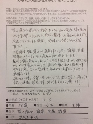 『顎の痛み・頭痛・背痛・腰痛』で整体へ来られた患者様よりご感想。