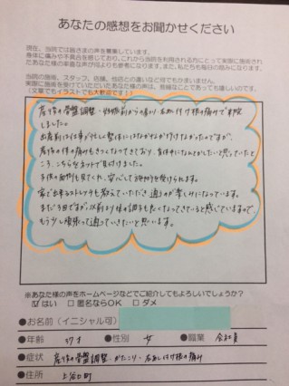 『産後の骨盤矯正・肩こり・右足つけ根の痛み』で整体に来られた患者様の声