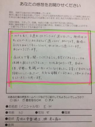 『産後の骨盤矯正・腰・肩の痛み』で来院された患者様よりご感想文