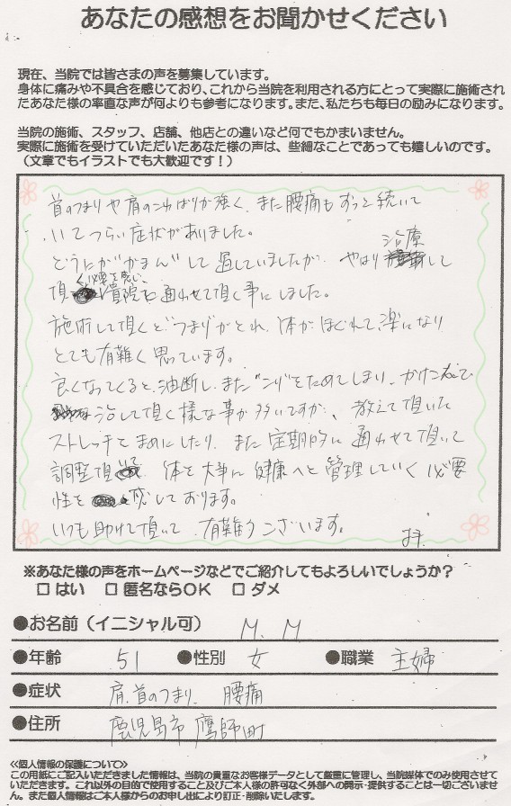 『首のつまり、肩のこわばり』の症状を整体で改善された患者さんの声