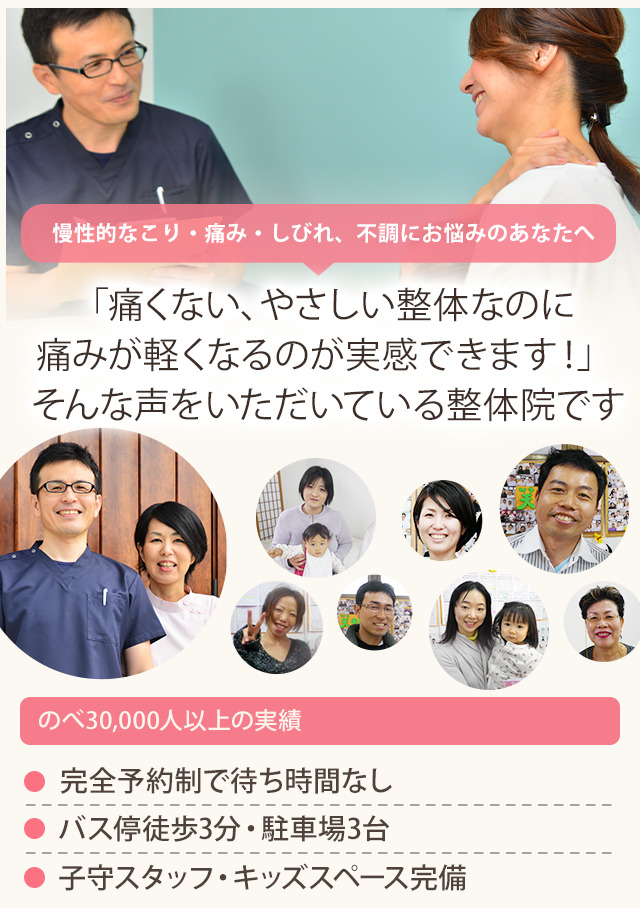 「痛くない、やさしい整体なのに痛みが軽くなっていくのが実感できます」という声をいただいている整体院です