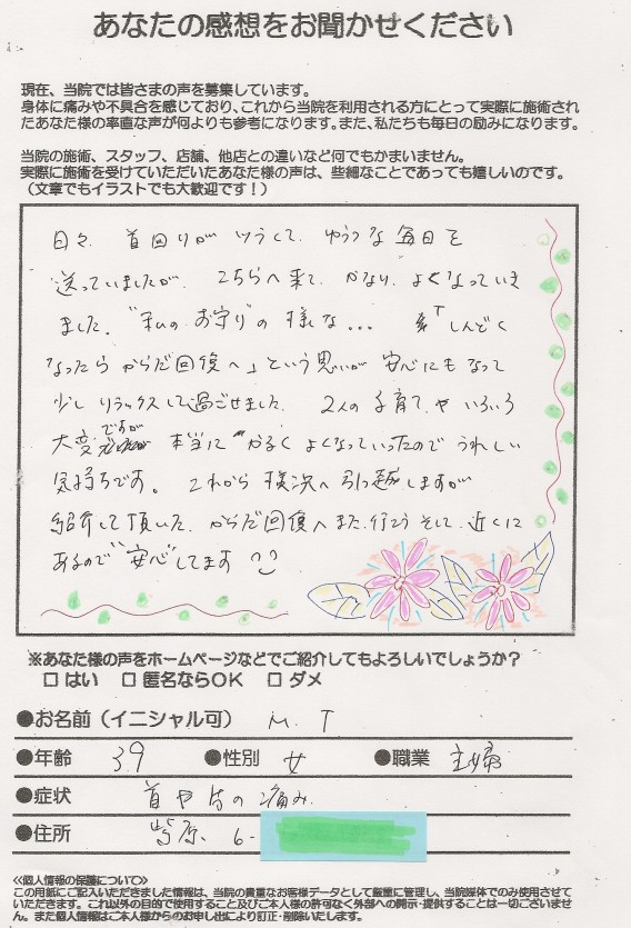 『首肩の痛み、自律神経失調症で子育てが辛い』とお悩みの主婦の声