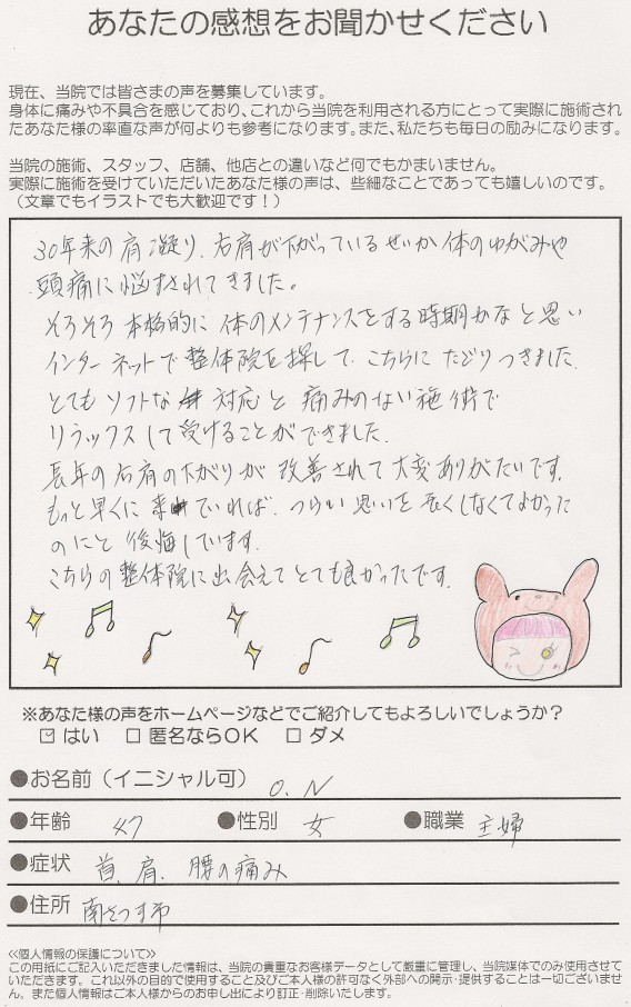 「ソフトな整体でリラックスできる」と頭痛・肩こりの方より嬉しいご感想