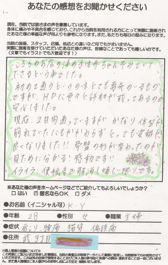 『産後の骨盤矯正』で来院されましたママさんよりお喜びのご感想